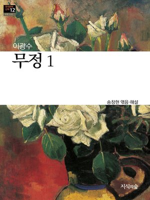 cover image of 무정 1